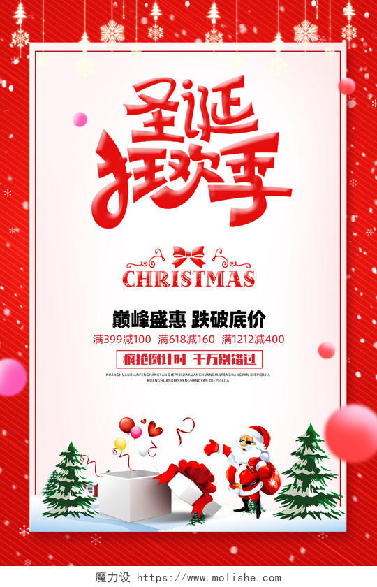 红色创意圣诞节圣诞狂欢圣诞活动促销海报